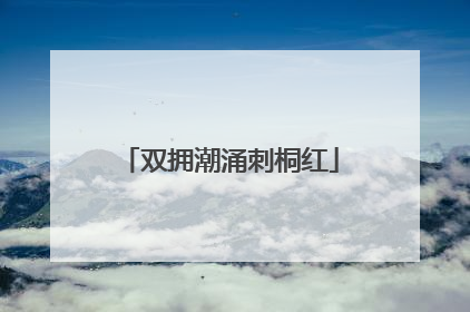 双拥潮涌刺桐红